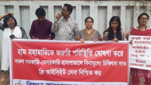 হাম মোকাবিলায় ব্যর্থতার প্রতিবাদে বিক্ষোভ সমাবেশ