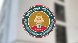 বিলুপ্ত করা হলো সুপ্রিম কোর্ট সচিবালয়