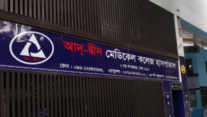 ৬ নবজাতকের মৃত্যু: সরকারি তদন্তে সময় বৃদ্ধি, আদ্‌-দ্বীনের ‘পাল্টা’ রিপোর্ট!