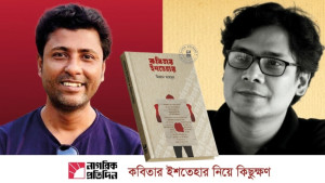 ‘কবিতার ইশতেহার’ নিয়ে কিছুক্ষণ