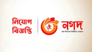 নগদে ম্যানেজার-ডেপুটি ম্যানেজার পদে চাকরির নিয়োগ