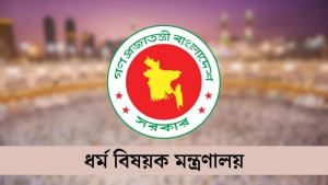 হজ ভিসা ও পারমিটে অনিয়মে ধর্ম মন্ত্রণালয়ের সতর্কবার্তা