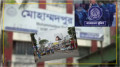 মোহাম্মদপুরে অভিযানে গিয়ে ‘হামলার কবলে’ পুলিশ, গুলিবিদ্ধ ছিনতাইকারী