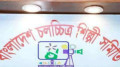 চলচ্চিত্র শিল্পী সমিতির নির্বাচনের তারিখ ঘোষণা