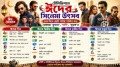 টেলিভিশনে ঈদের সিনেমা উৎসব
